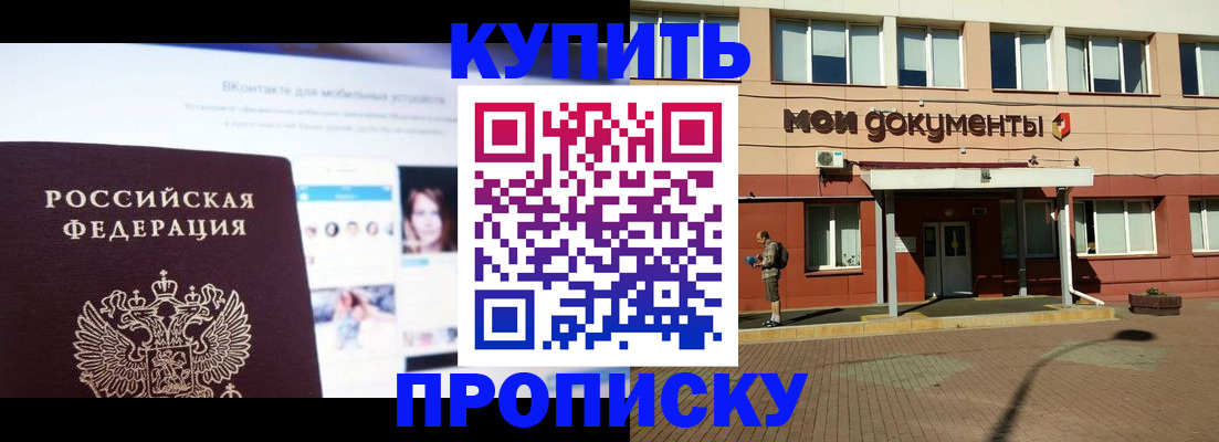 прописка регистрация в Северодвинске