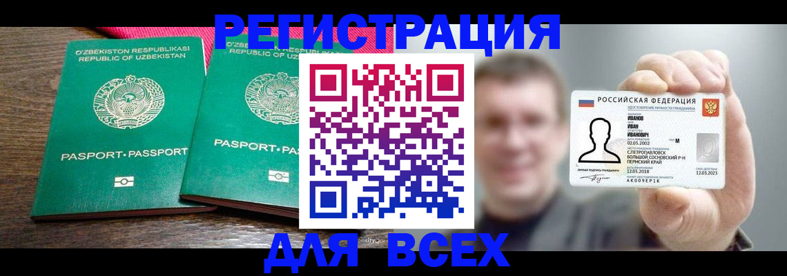 купить прописку в Северодвинске