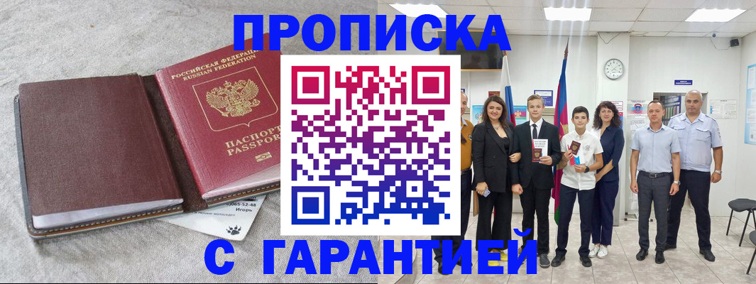 прописка для кредита в Северодвинске