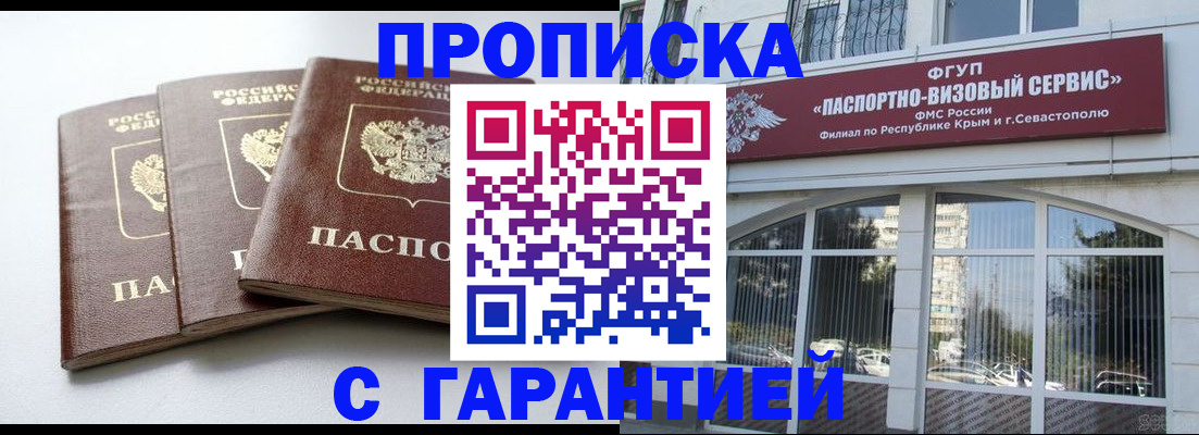 прописка в Северодвинске