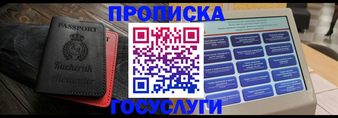 временная регистрация для всех в Северодвинске