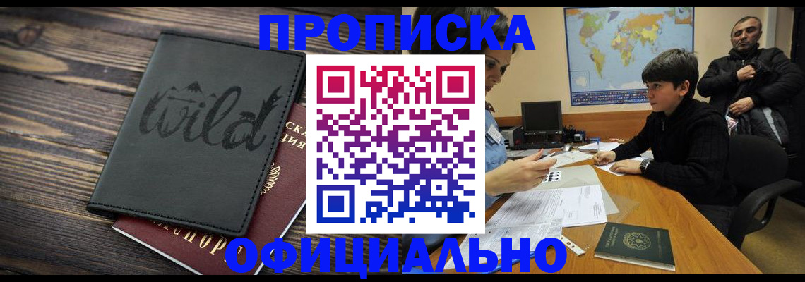 временная регистрация недорого в Северодвинске